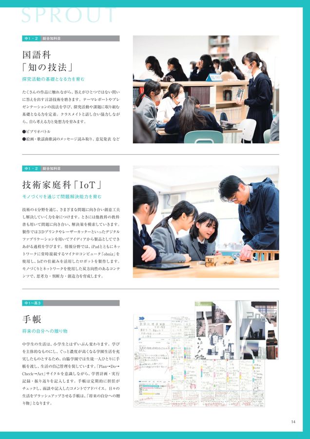 山脇学園中学校・高等学校ガイドブック2025