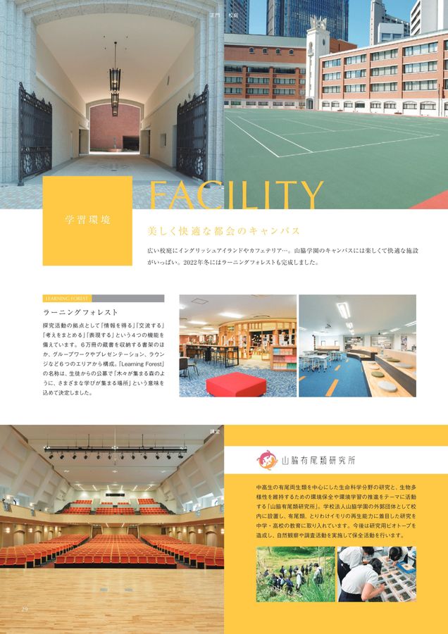 山脇学園中学校・高等学校ガイドブック2025