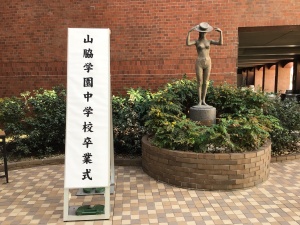 2024中学卒業式