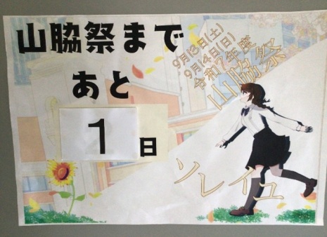 2025山脇祭